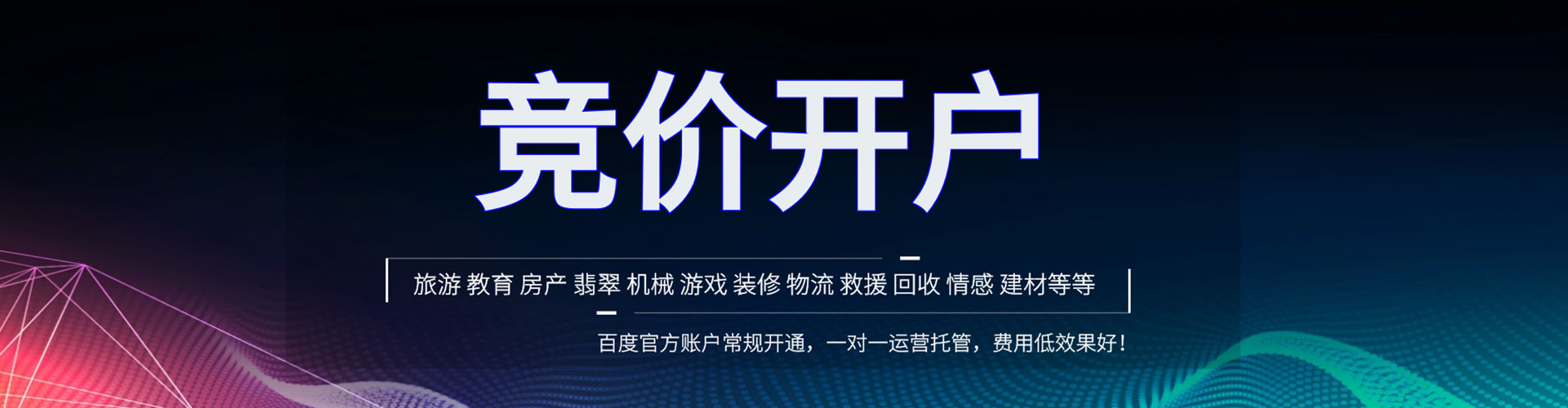 贡山百度开户高返点